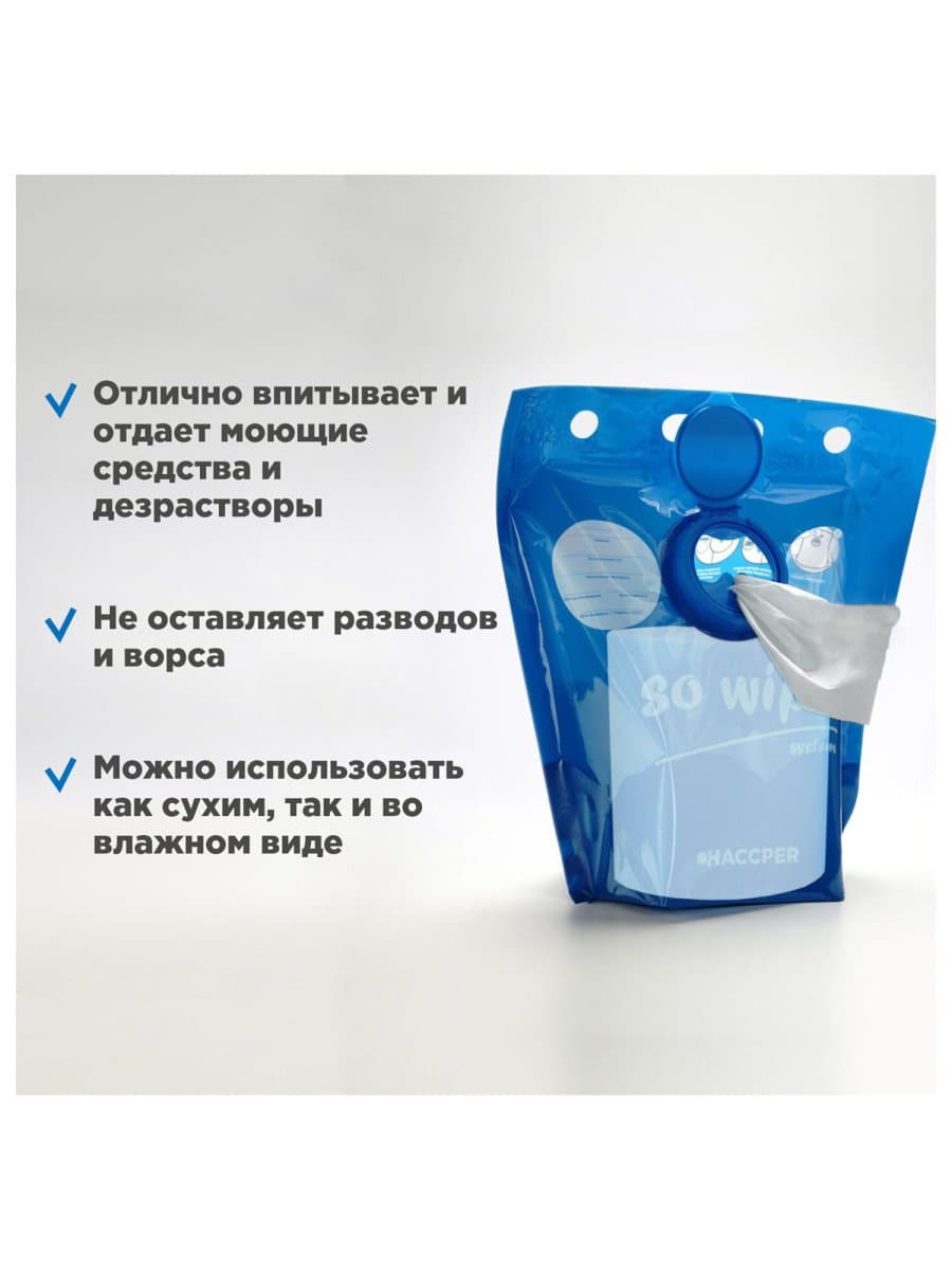 Протирочный нетканый материал HACCPER "Universal", в пакете-диспенсере, 150 листов, 16,5х28 см, 990165