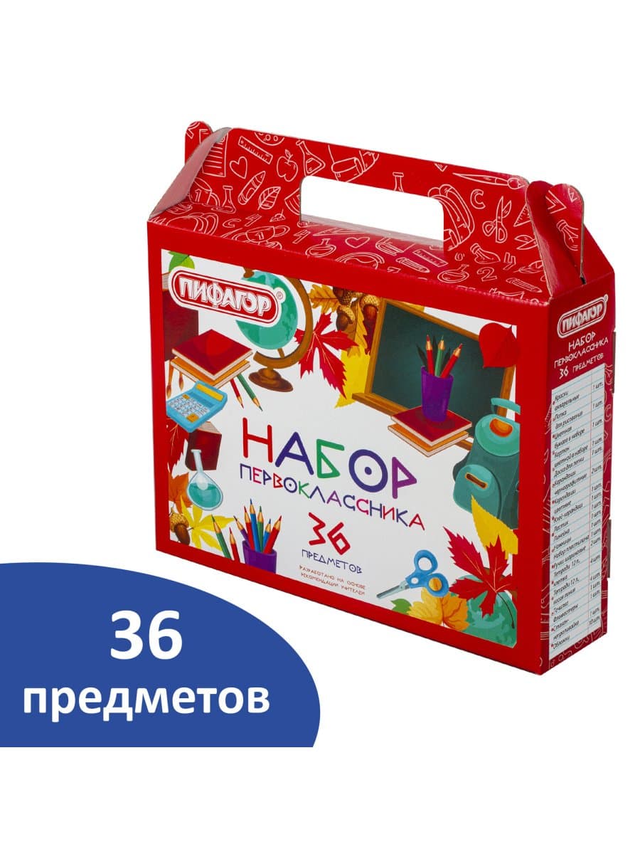Набор школьных принадлежностей в подарочной коробке ПИФАГОР "НАБОР ПЕРВОКЛАССНИКА", 36 предметов, 880121