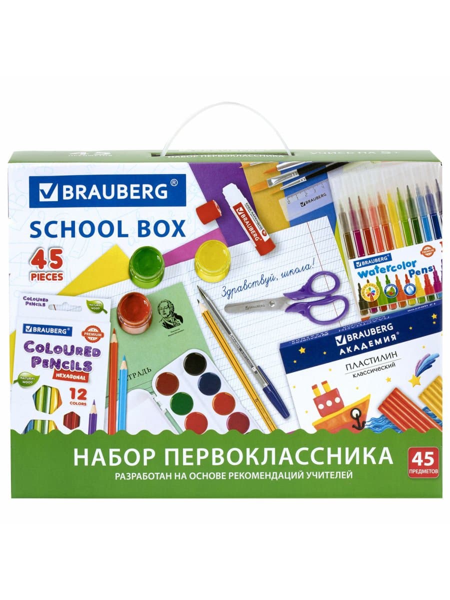 Набор школьных принадлежностей в подарочной коробке BRAUBERG "НАБОР ПЕРВОКЛАССНИКА", 45 предметов, 880122