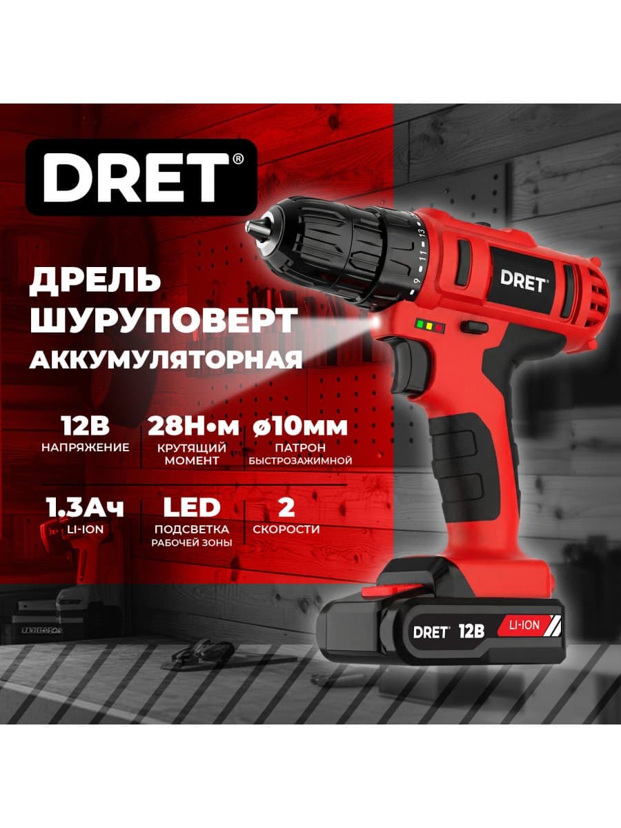 Дрель-шуруповерт аккумуляторная 12 В, Li-ion 1х1,3 Ач, 28 Нм, 11 БИТ В ПОДАРОК, DRET (ДРЕТ) ДША-12-1С, 671501