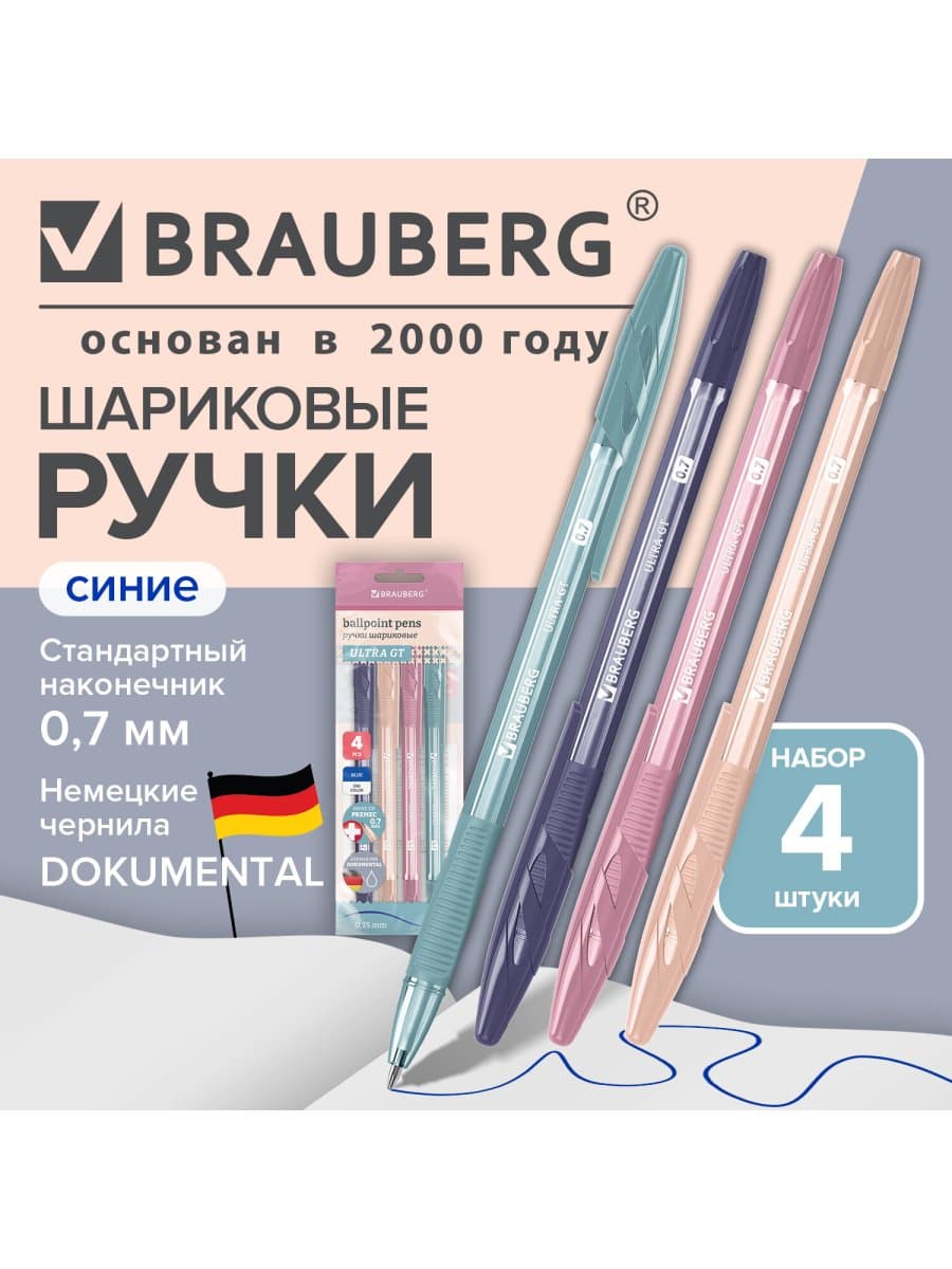Ручки шариковые BRAUBERG "ULTRA GT", кросс-серия "МОРАНДИ", СИНИЕ, НАБОР 4 ШТ., узел 0,7 мм, линия письма 0,35 мм, 144701
