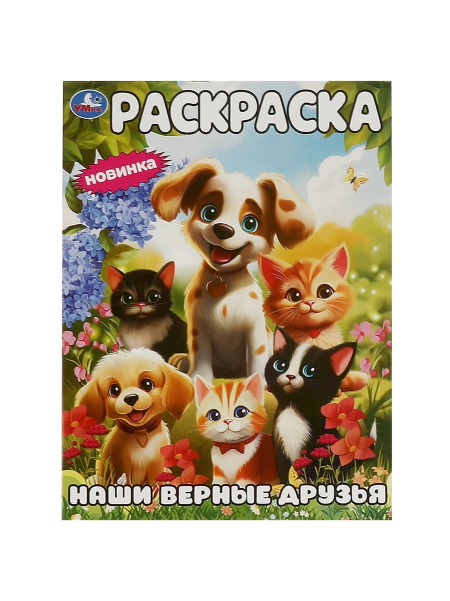 Книжка-раскраска "БОМБИЧЕСКИЕ СЮЖЕТЫ", АССОРТИ, 214х290 мм, 16 страниц, УМКА