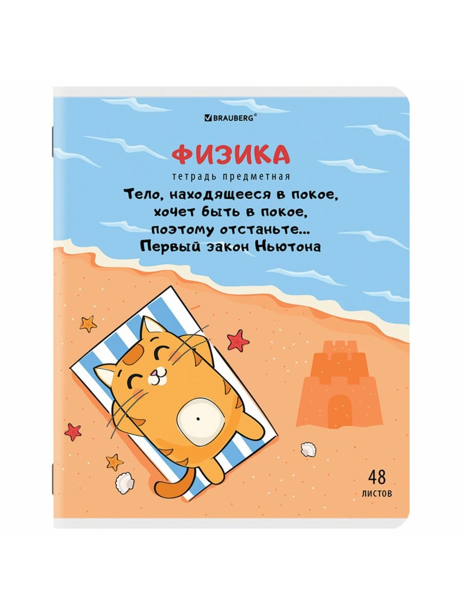 Тетрадь предметная "КОТ-ЭНТУЗИАСТ" 48 л., TWIN-лак, ФИЗИКА, клетка, подсказ, BRAUBERG, 404566