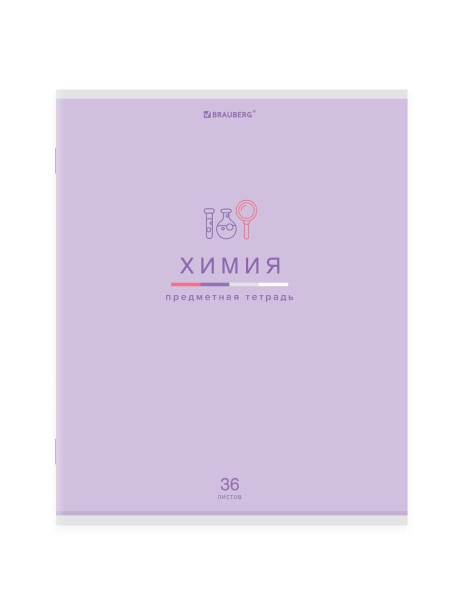 Тетрадь предметная "МИР ЗНАНИЙ" 36 л., обложка мелованная бумага, ХИМИЯ, клетка, BRAUBERG, 404604