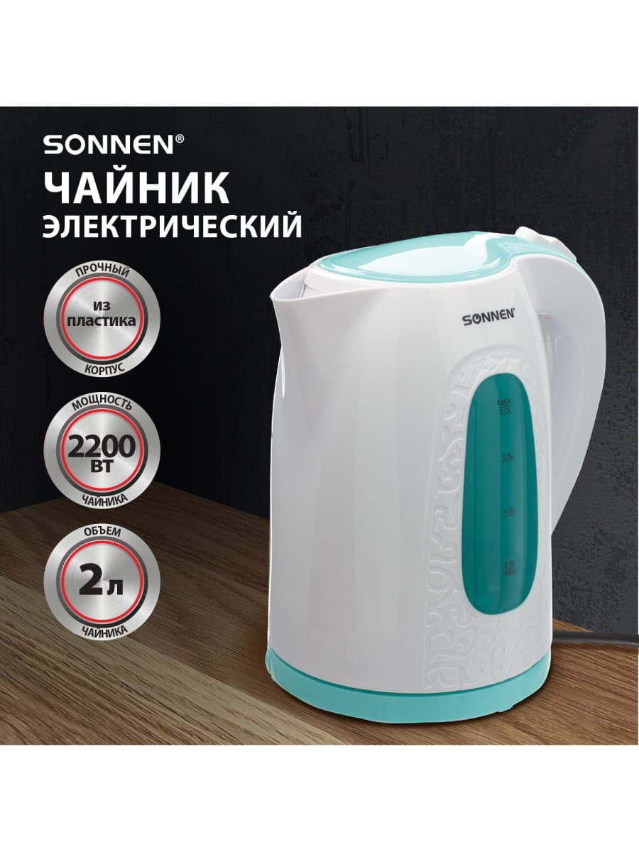 Чайник SONNEN KT-2016, 2 л, 2200 Вт, закрытый нагревательный элемент, пластик, белый/голубой, 453417