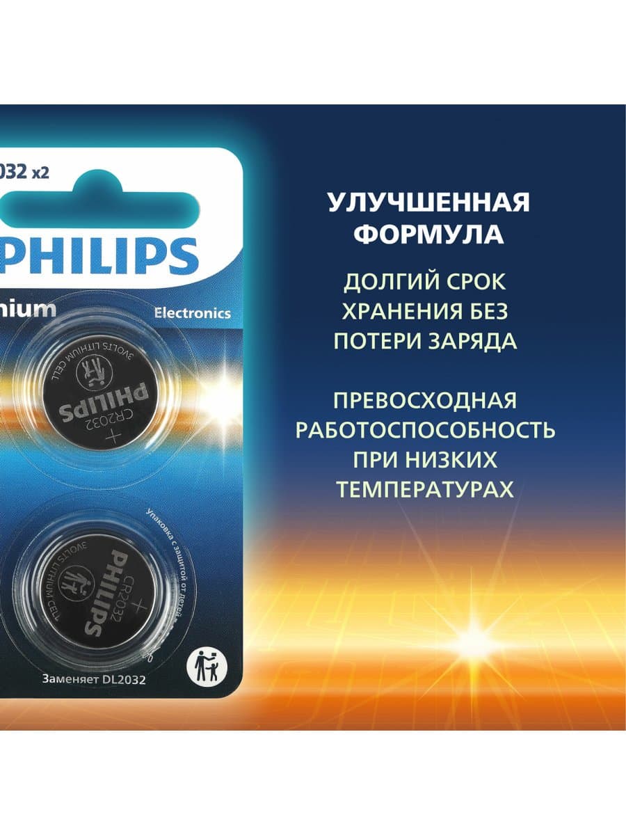 Батарейки литиевые PHILIPS Lithium CR2032 "таблетки, дисковые, кнопочные" КОМПЛЕКТ 2 шт., блистер, Б0062716