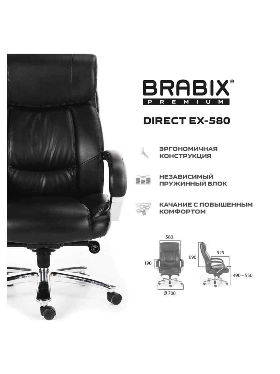 Кресло офисное BRABIX PREMIUM "Direct EX-580", хром, рециклированная кожа, черное, 531824