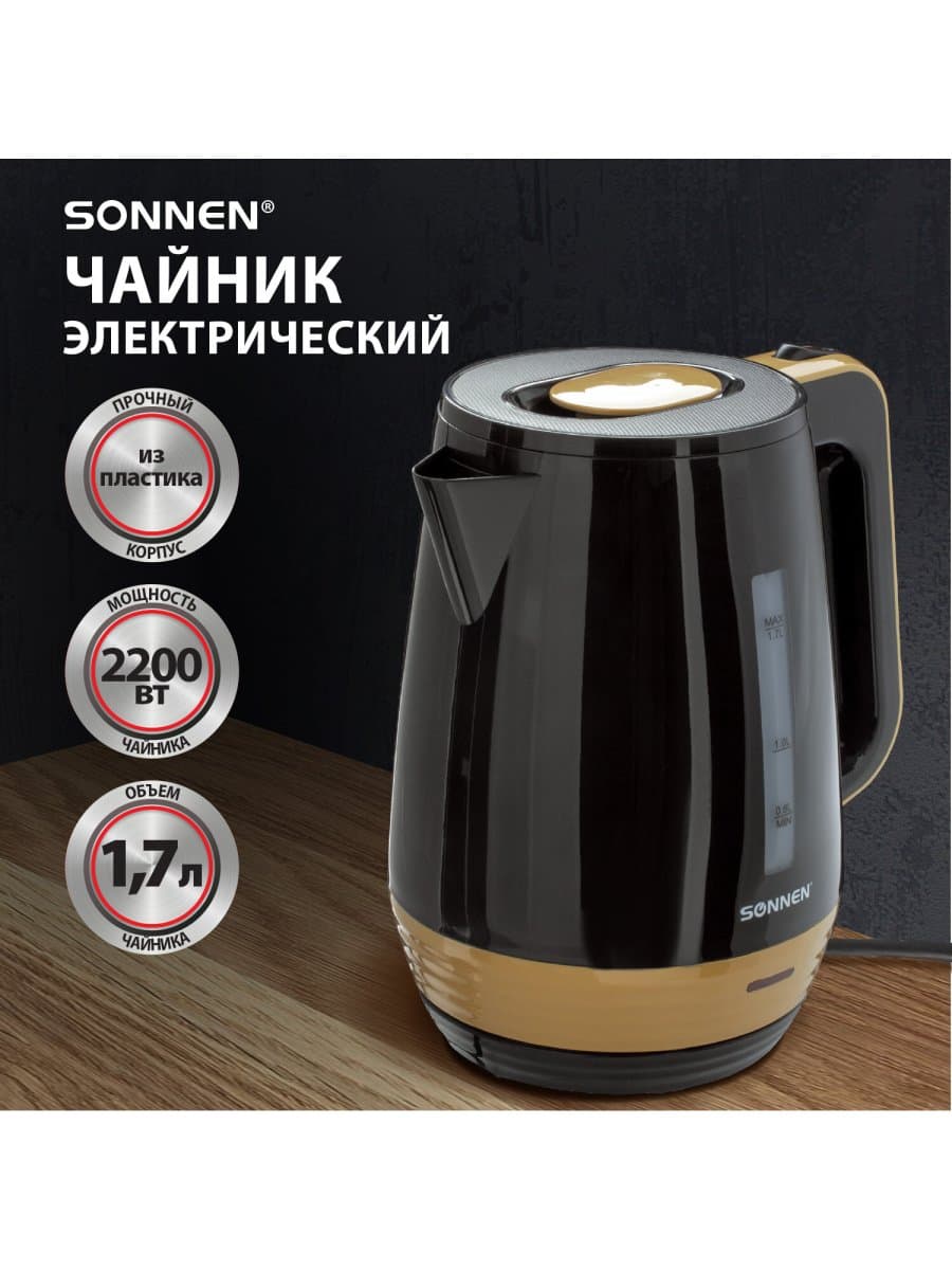 Чайник SONNEN KT-1776, 1,7 л, 2200 Вт, закрытый нагревательный элемент, пластик, черный/горчичный, 453418