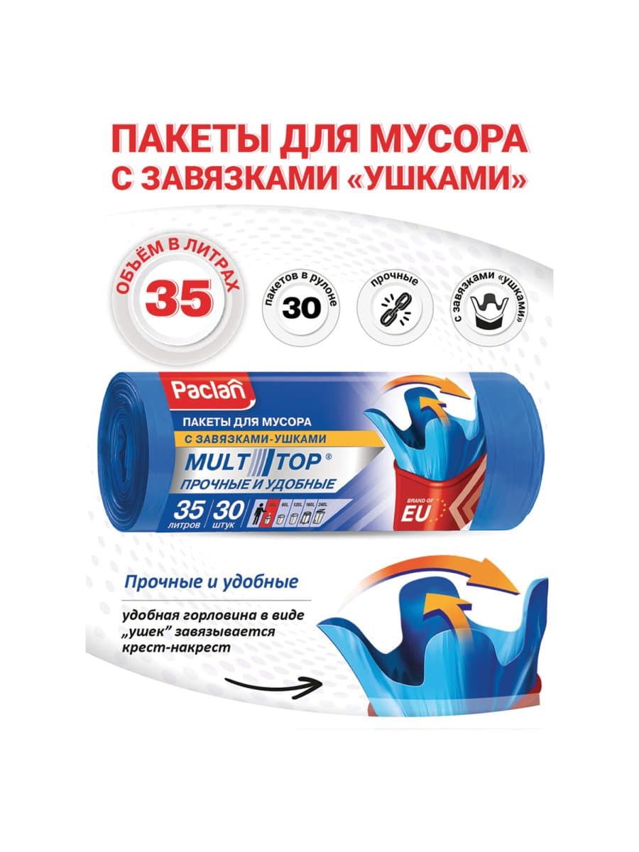 Мешки для мусора, 35 л, с ушками, синие, рулон 30 шт., ПНД, 10,5 мкм, 50х64 см, PACLAN "Multitop", 402080