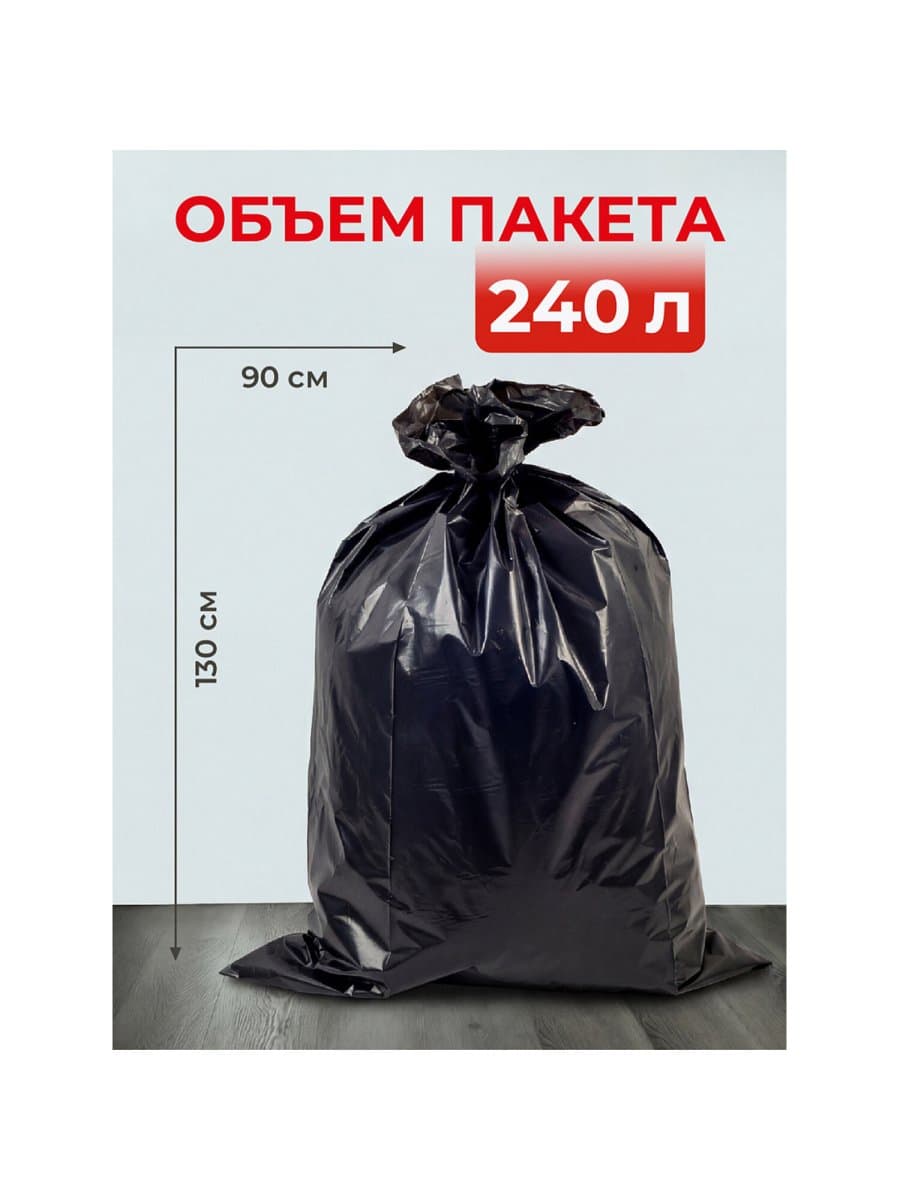 Мешки для мусора 240 л, черные, в рулоне 20 шт., ПВД, 35 мкм, 130х90 см, PACLAN "Big and Strong", 402209