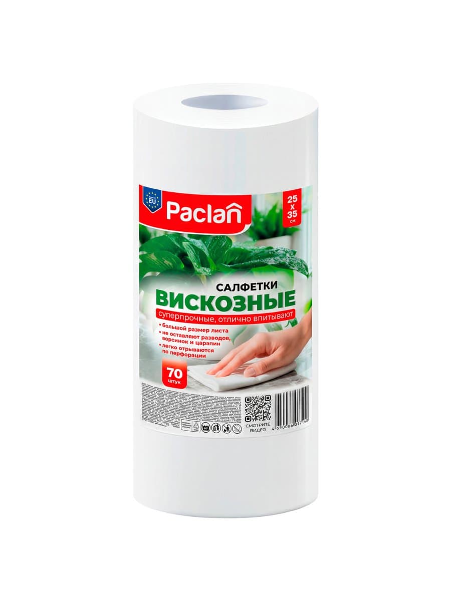 Салфетки универсальные в рулоне 70 шт., 25х35 см, спанлейс/вискоза, 40 г/м2, PACLAN "Practi Comfort", 410341