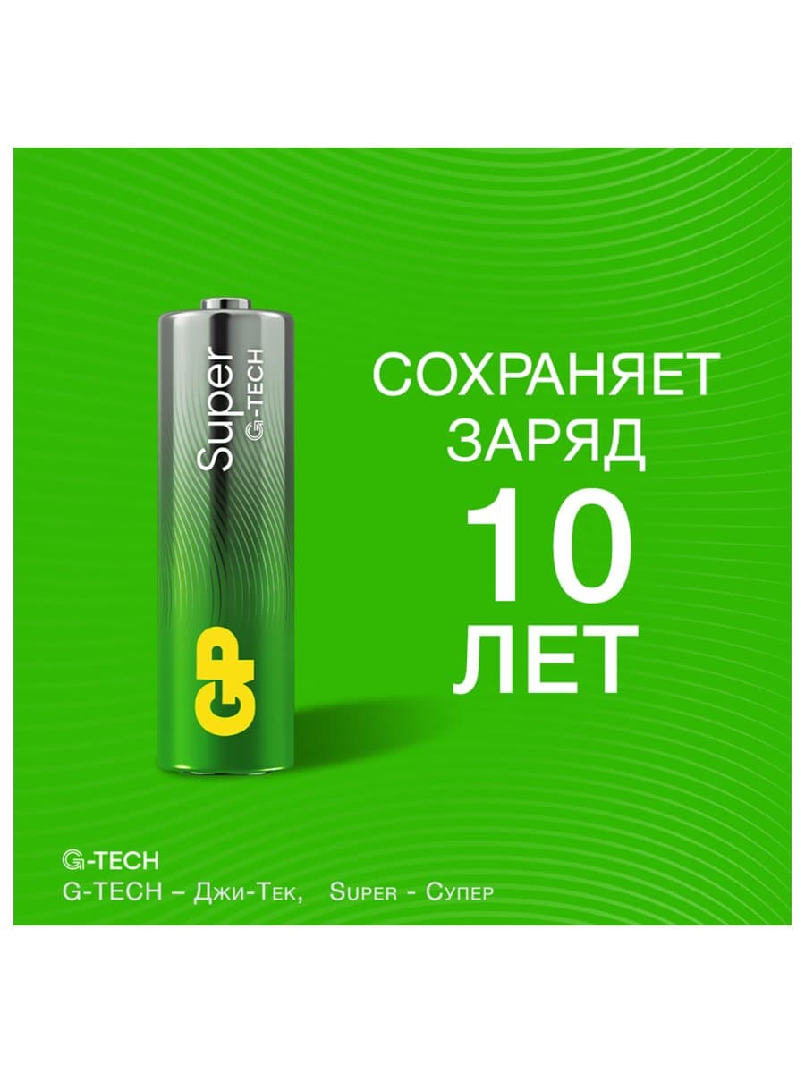Батарейки КОМПЛЕКТ 4 шт., GP Super G-Tech, AA (LR6, 15А), алкалиновые, пальчиковые, блистер, 15A-2CR4