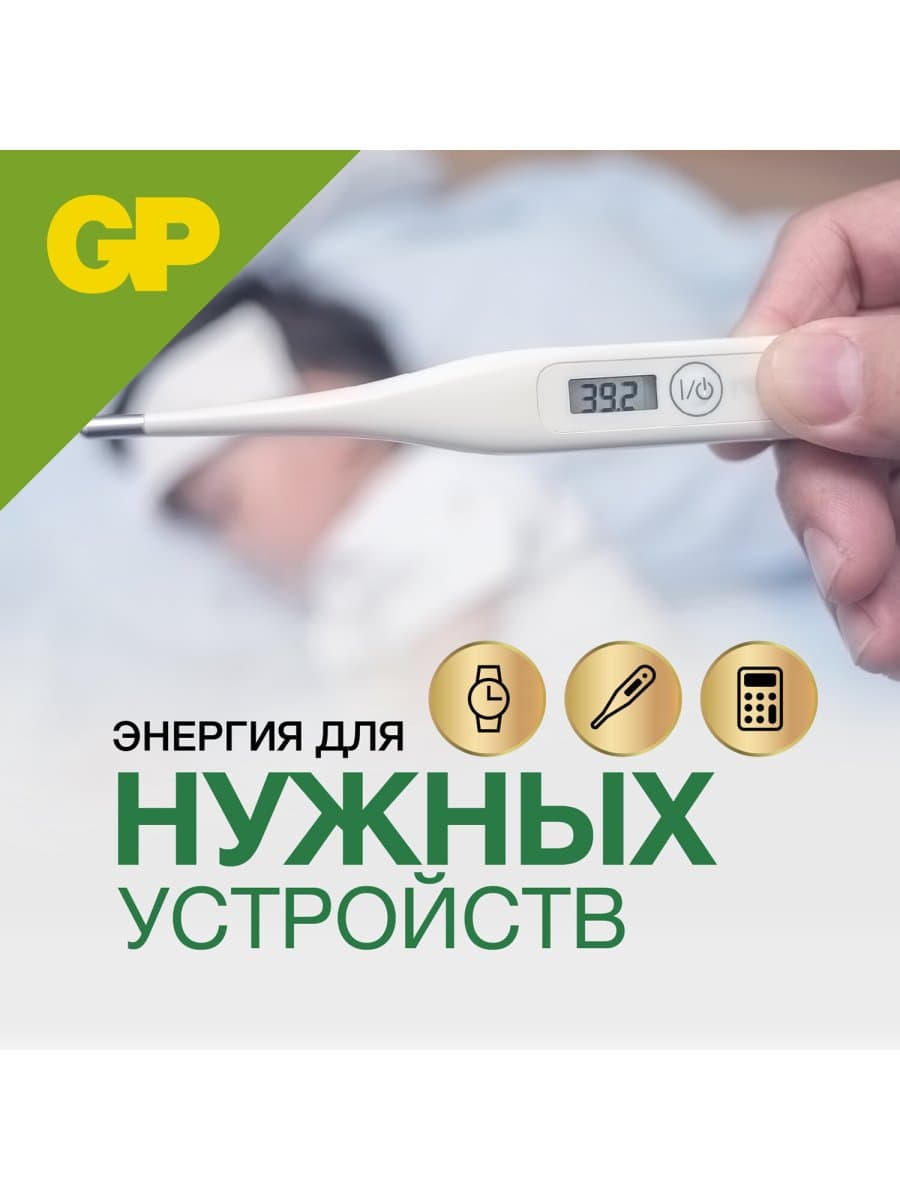 Батарейка GP Alkaline (отрывной блок), A76 (G13, LR44), алкалиновая, 1 шт., блистер, A76FRA-2C10
