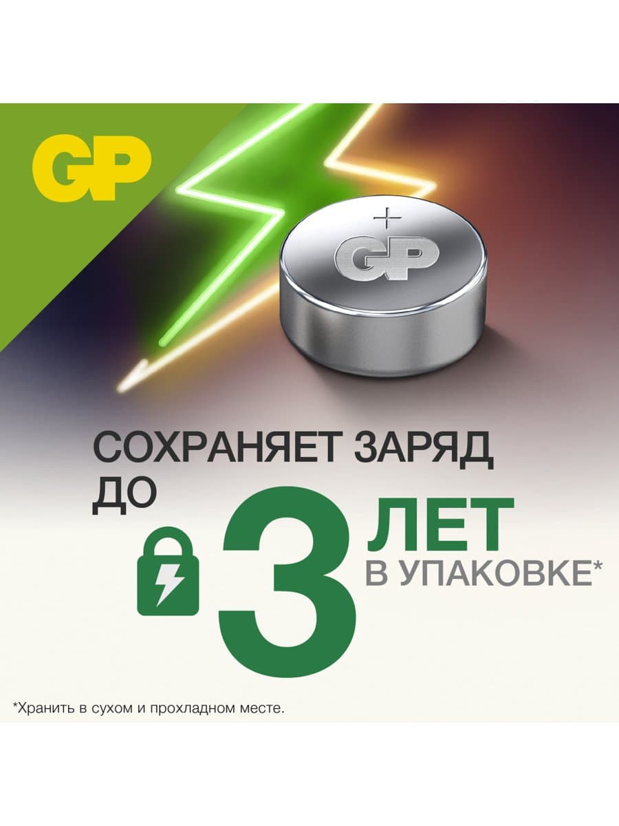 Батарейка GP Alkaline (отрывной блок), A76 (G13, LR44), алкалиновая, 1 шт., блистер, A76FRA-2C10