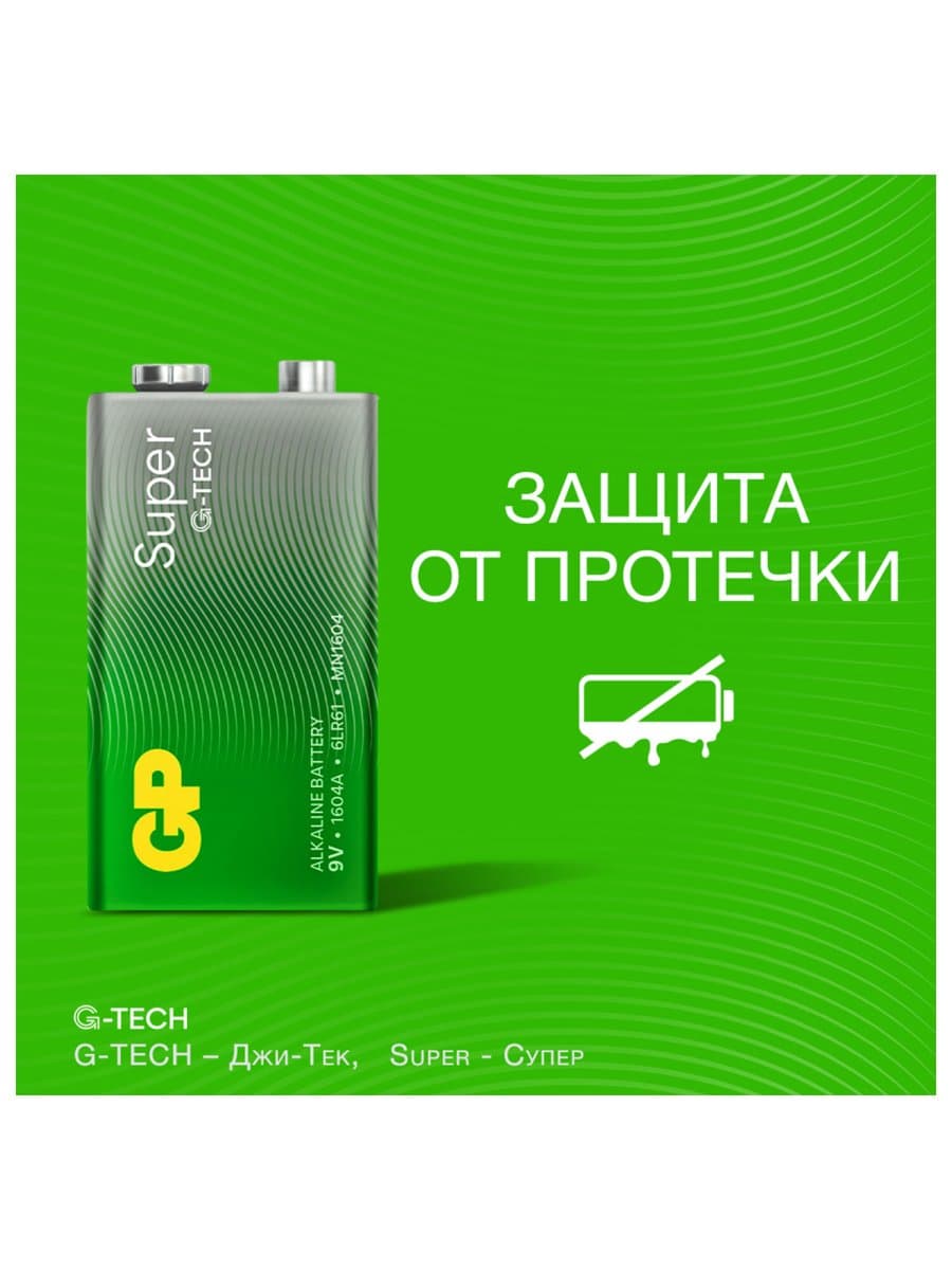 Батарейка 1 шт., GP Super G-Tech, Крона (6LR61, 6LF22, 1604A), алкалиновая, блистер, 1604A-5CR1, 1604A-BC1
