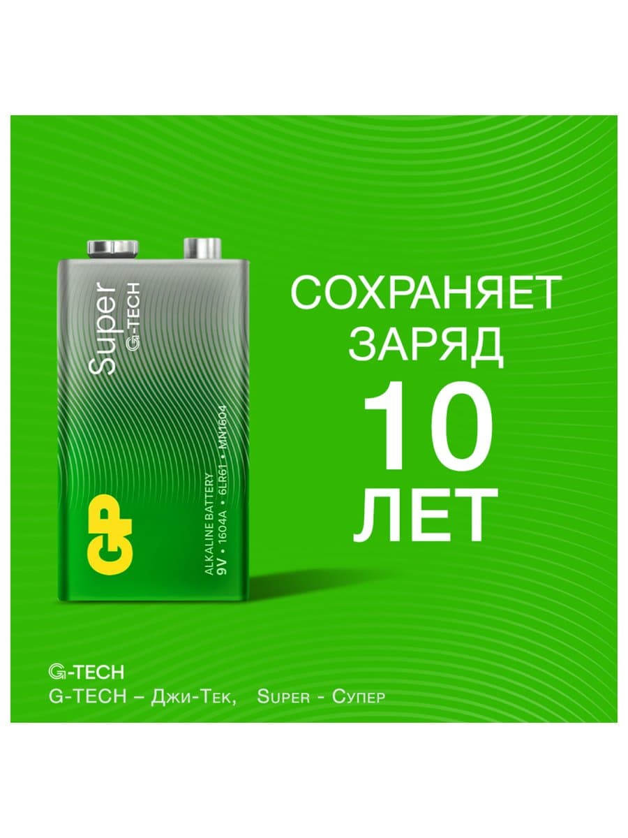 Батарейка 1 шт., GP Super G-Tech, Крона (6LR61, 6LF22, 1604A), алкалиновая, блистер, 1604A-5CR1, 1604A-BC1
