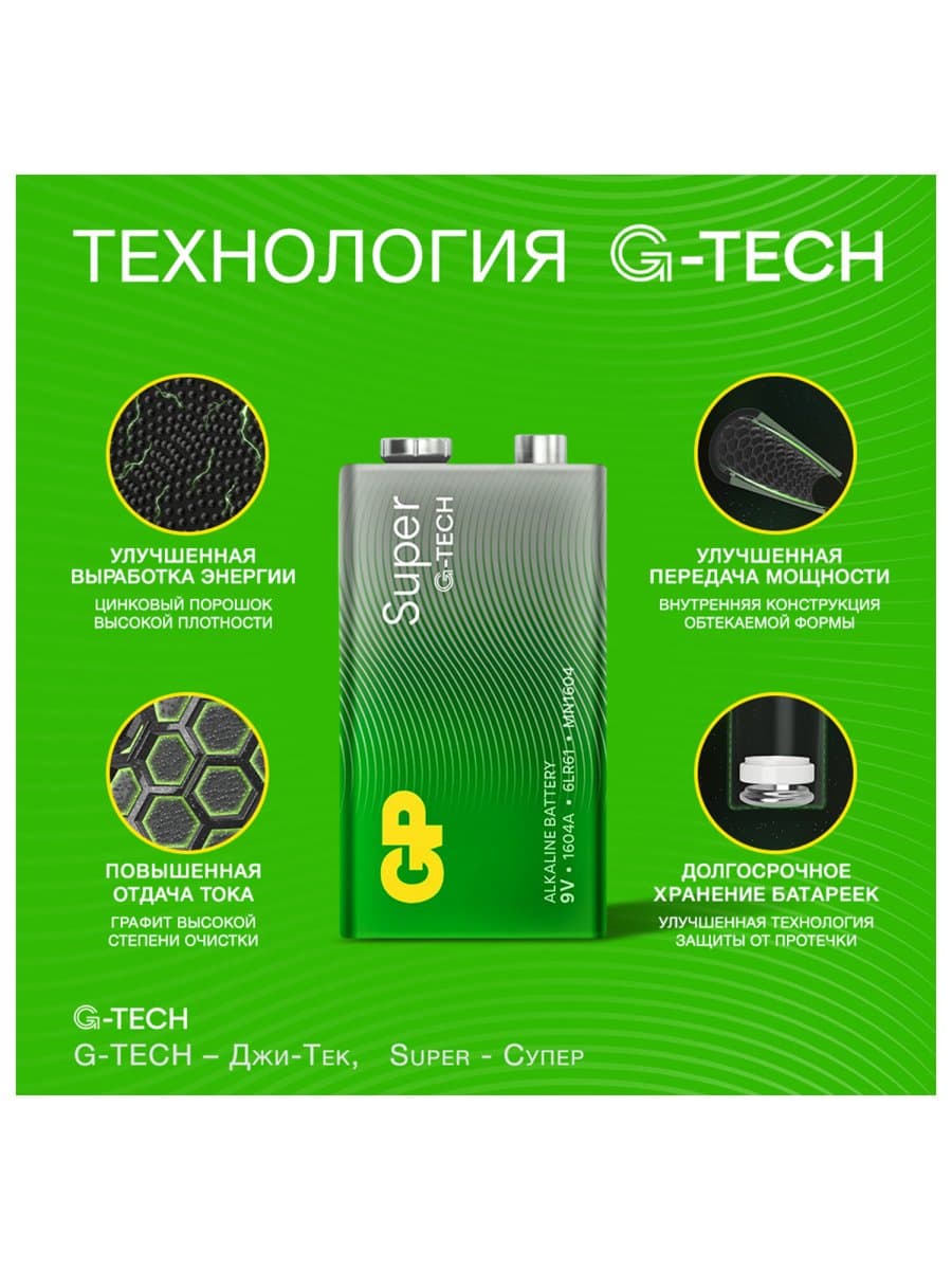 Батарейка 1 шт., GP Super G-Tech, Крона (6LR61, 6LF22, 1604A), алкалиновая, блистер, 1604A-5CR1, 1604A-BC1