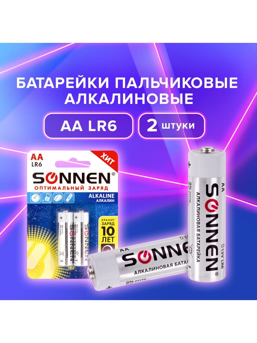 Батарейки КОМПЛЕКТ 2 шт., SONNEN Alkaline, АА (LR6, 15А), алкалиновые, пальчиковые, блистер, 451084