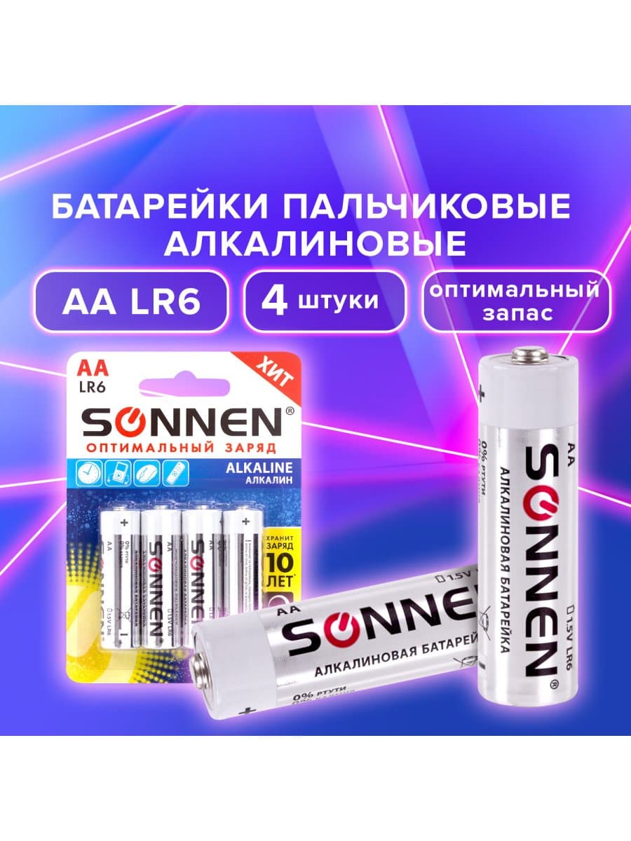 Батарейки КОМПЛЕКТ 4 шт., SONNEN Alkaline, АА (LR6, 15А), алкалиновые, пальчиковые, блистер, 451085