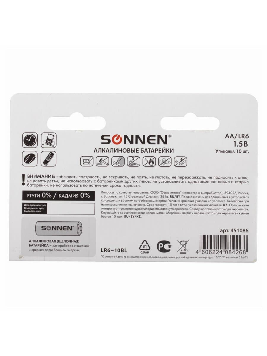 Батарейки КОМПЛЕКТ 10 шт., SONNEN Alkaline, АА (LR6, 15А), алкалиновые, пальчиковые, короб, 451086