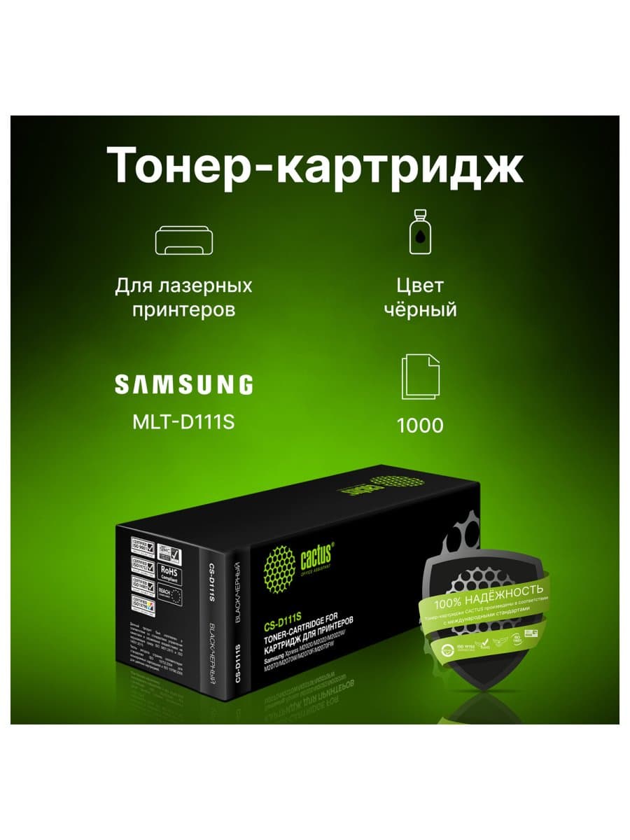 Картридж лазерный CACTUS (CS-D111S) для SAMSUNG SL-M2020/M2020W/M2070, ресурс 1000 стр.