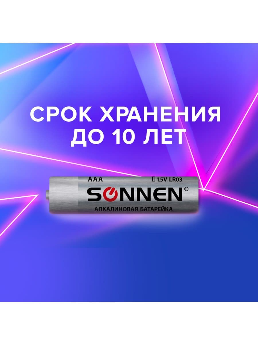 Батарейки КОМПЛЕКТ 4 шт., SONNEN Alkaline, AAA (LR03, 24А), алкалиновые, мизинчиковые, в блистере, 451088