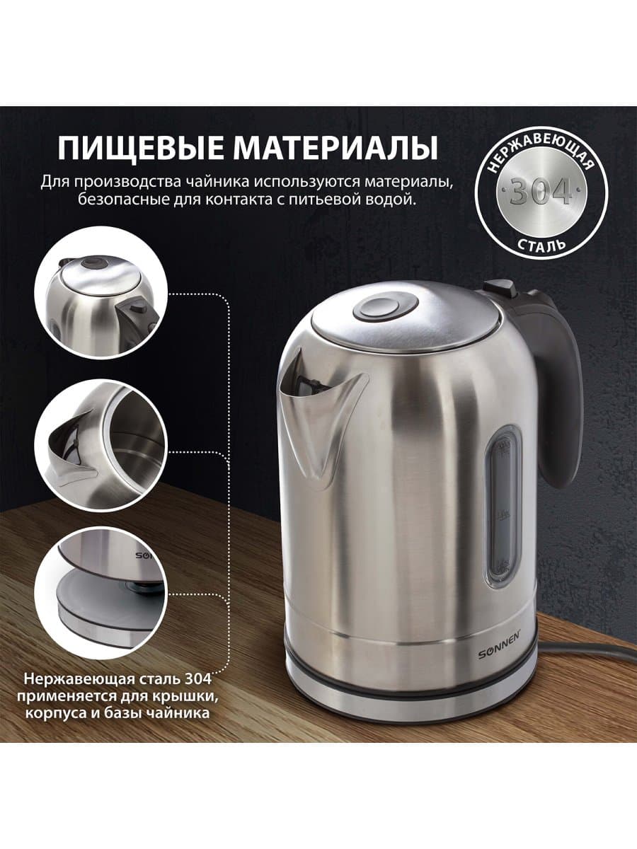 Чайник SONNEN KT-1755, 1,7 л, 2200 Вт, закрытый нагревательный элемент, нержавеющая сталь, 453419