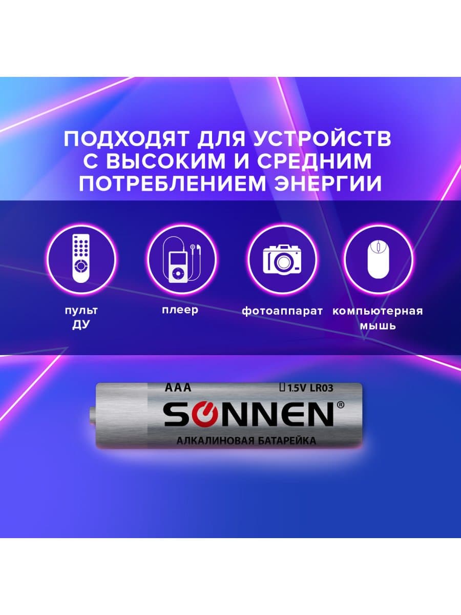 Батарейки КОМПЛЕКТ 10 шт, SONNEN Alkaline, AAA (LR03, 24А), алкалиновые, мизинчиковые, в коробке, 451089