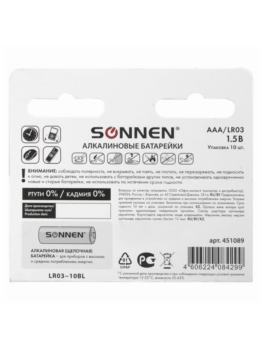Батарейки КОМПЛЕКТ 10 шт, SONNEN Alkaline, AAA (LR03, 24А), алкалиновые, мизинчиковые, в коробке, 451089