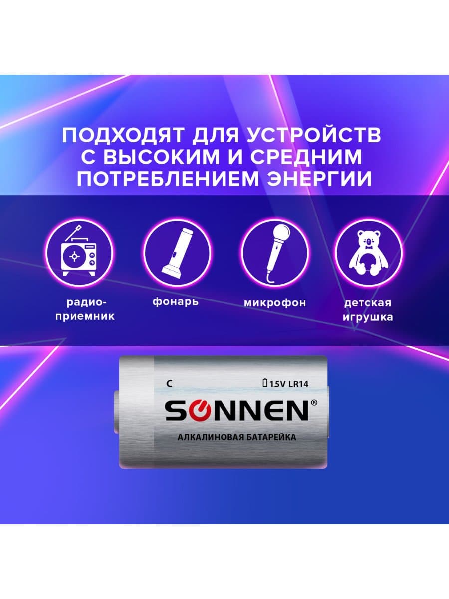 Батарейки КОМПЛЕКТ 2 шт., SONNEN Alkaline, С (LR14, 14А), алкалиновые, блистер, 451090