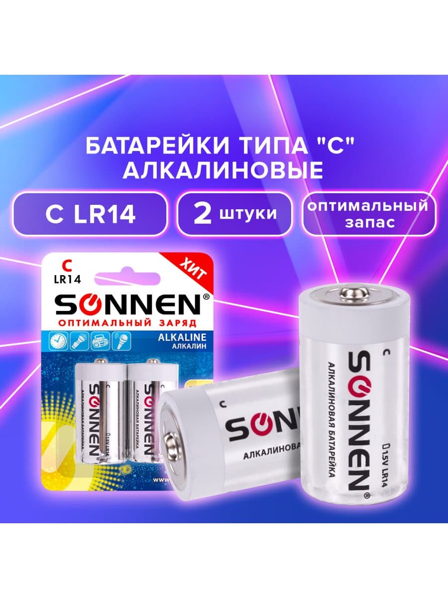 Батарейки КОМПЛЕКТ 2 шт., SONNEN Alkaline, С (LR14, 14А), алкалиновые, блистер, 451090