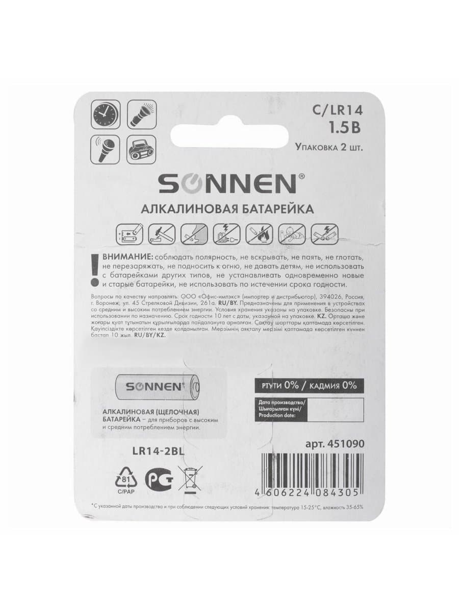Батарейки КОМПЛЕКТ 2 шт., SONNEN Alkaline, С (LR14, 14А), алкалиновые, блистер, 451090
