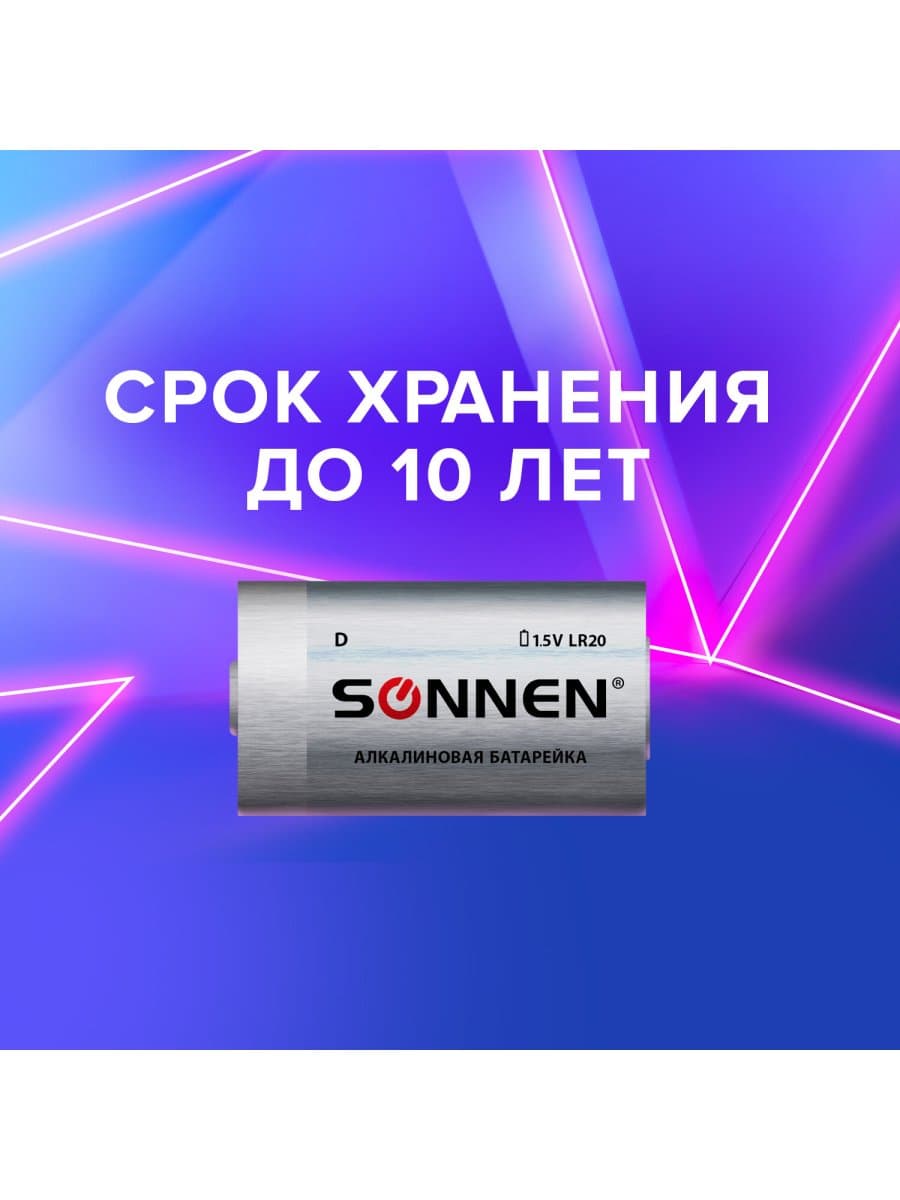 Батарейки КОМПЛЕКТ 2 шт, SONNEN Alkaline, D (LR20, 13А), алкалиновые, в блистере, 451091