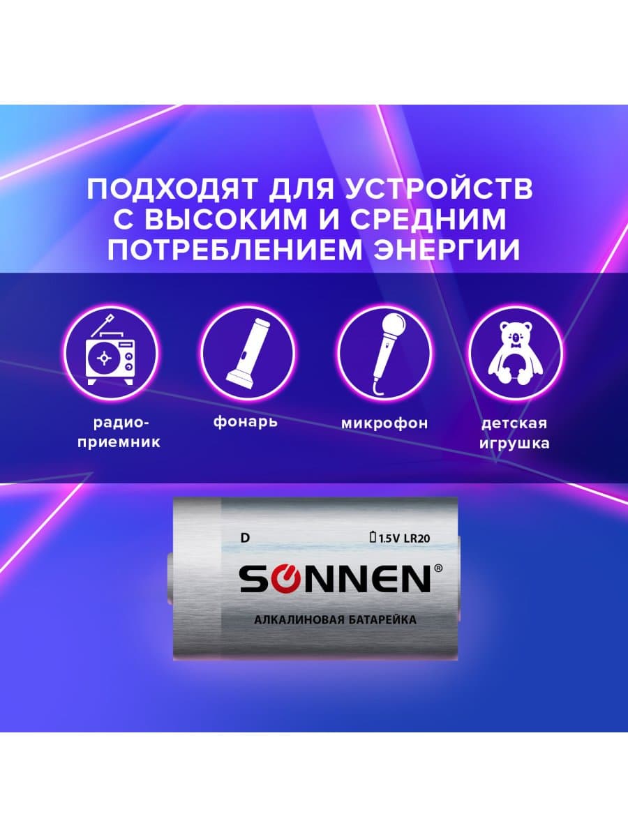 Батарейки КОМПЛЕКТ 2 шт, SONNEN Alkaline, D (LR20, 13А), алкалиновые, в блистере, 451091