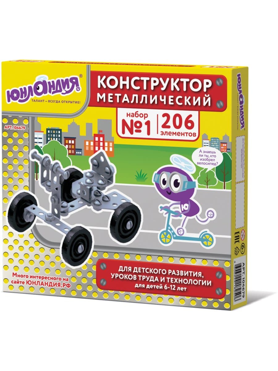 Конструктор металлический ЮНЛАНДИЯ "Для уроков труда №1", развивающий, 206 элементов, 104679