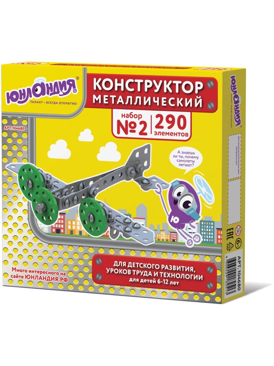Конструктор металлический ЮНЛАНДИЯ "Для уроков труда №2", развивающий, 290 элементов, 104680