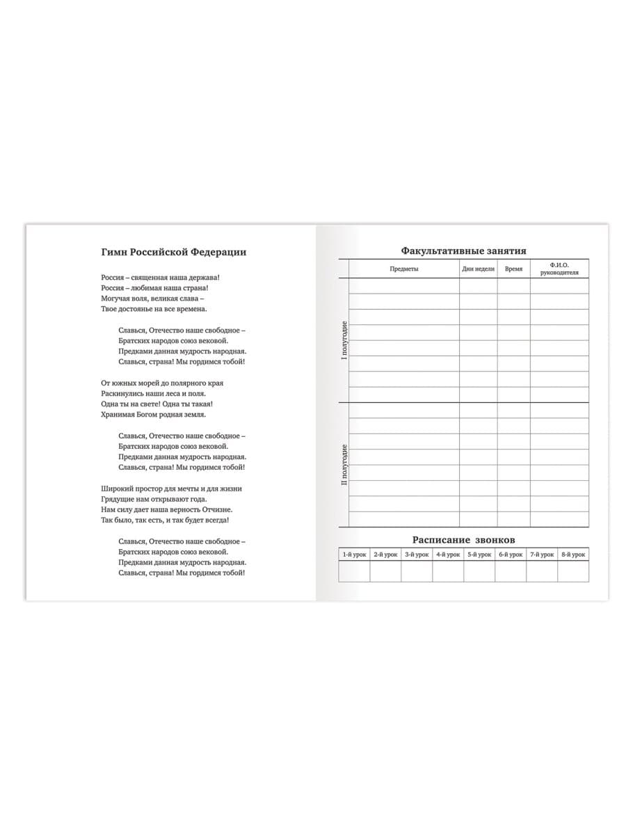 Дневник 1-11 класс 40 л., на скобе, ПИФАГОР, обложка картон, БЕЛЫЙ, 105509