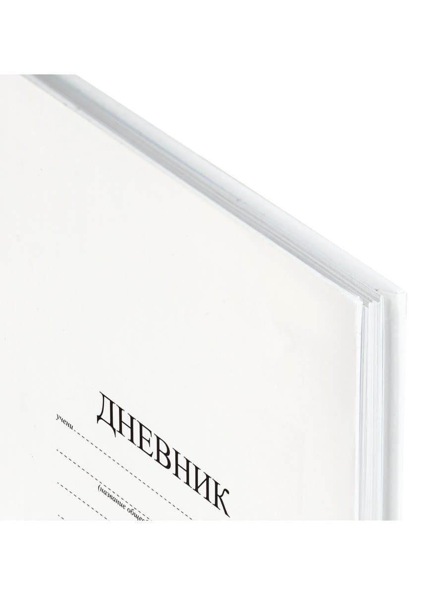 Дневник 1-11 класс 40 л., твердый, BRAUBERG, матовая ламинация, БЕЛЫЙ, 105540