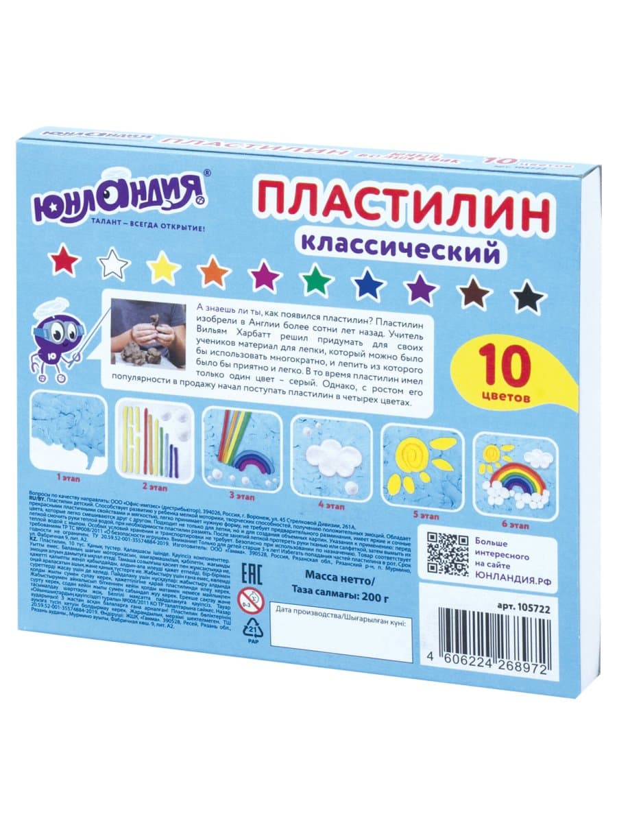 Пластилин классический ЮНЛАНДИЯ "ЮНЫЙ ВОЛШЕБНИК", 10 цветов, 200 г, СО СТЕКОМ, ВЫСШЕЕ КАЧЕСТВО, 105722