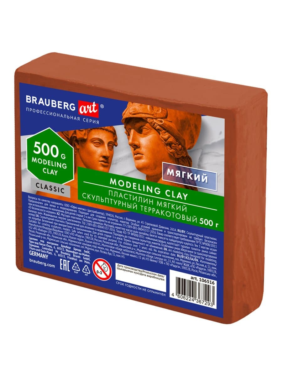 Пластилин скульптурный BRAUBERG ART CLASSIC, терракотовый, 0,5 кг, мягкий, 106516