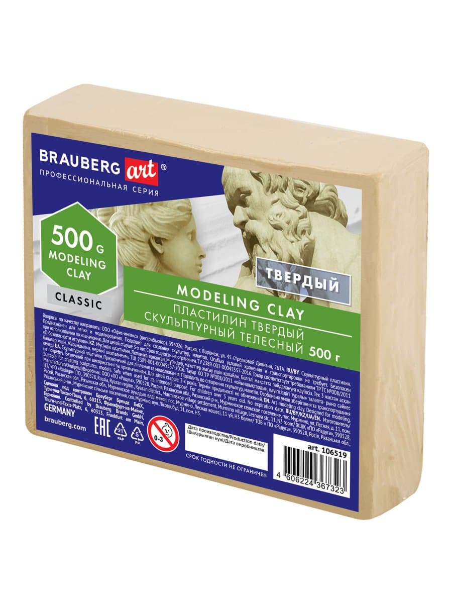 Пластилин скульптурный BRAUBERG ART CLASSIC, телесный, 0,5 кг, твердый, 106519