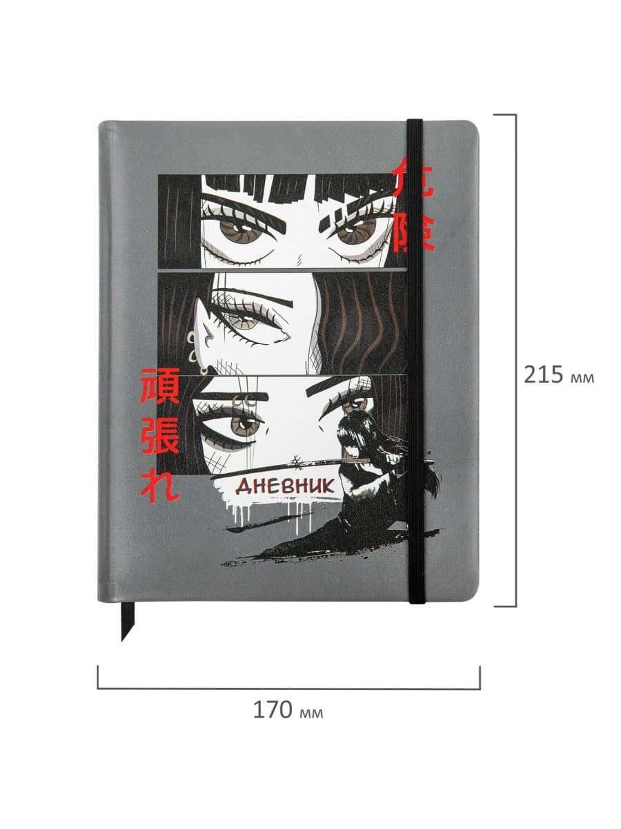 Дневник 1-11 класс 48 л., кожзам (твердая), печать, резинка, конверт, BRAUBERG, "Eyes", 106578