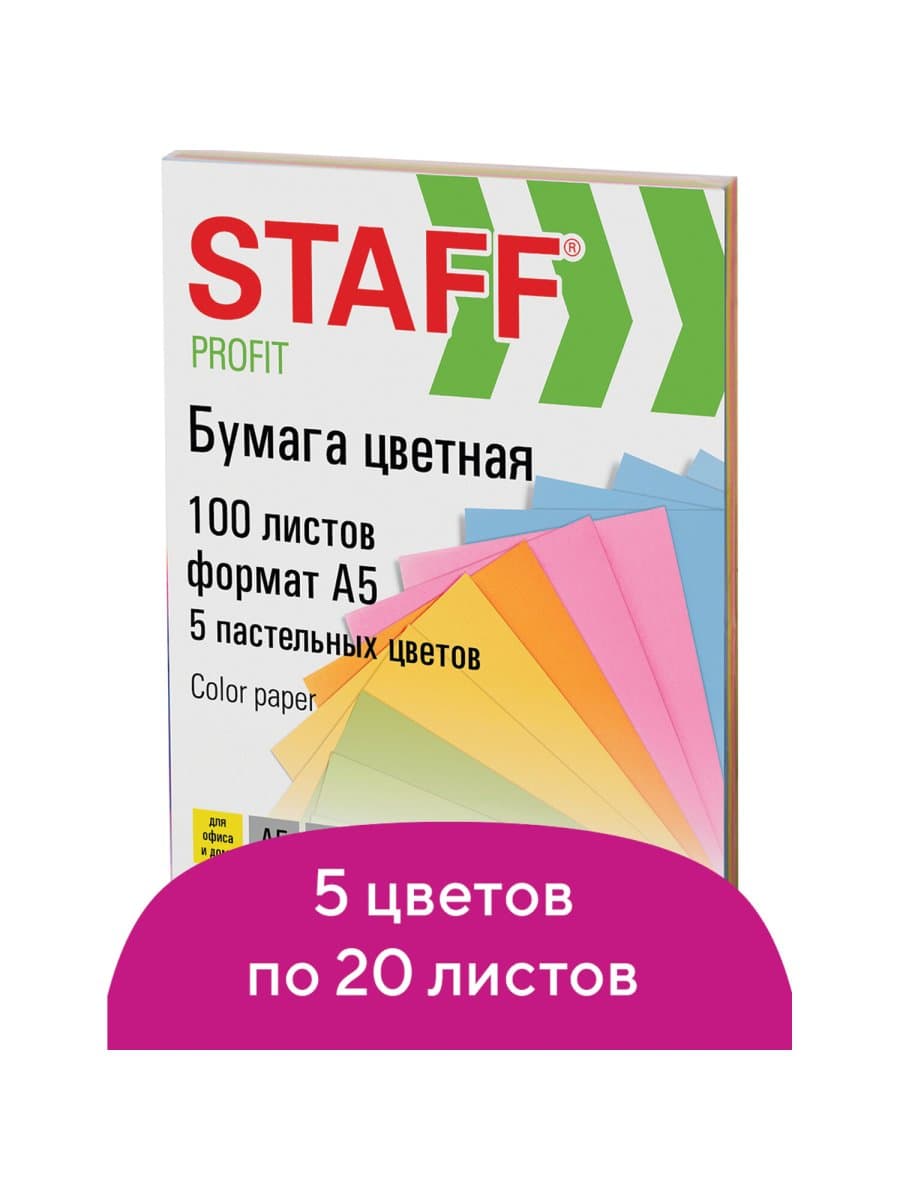 Бумага цветная STAFF МАЛОГО ФОРМАТА, А5, 80 г/м2, 100 л. (5 цветов х 20 л.), цветная пастель, 110891