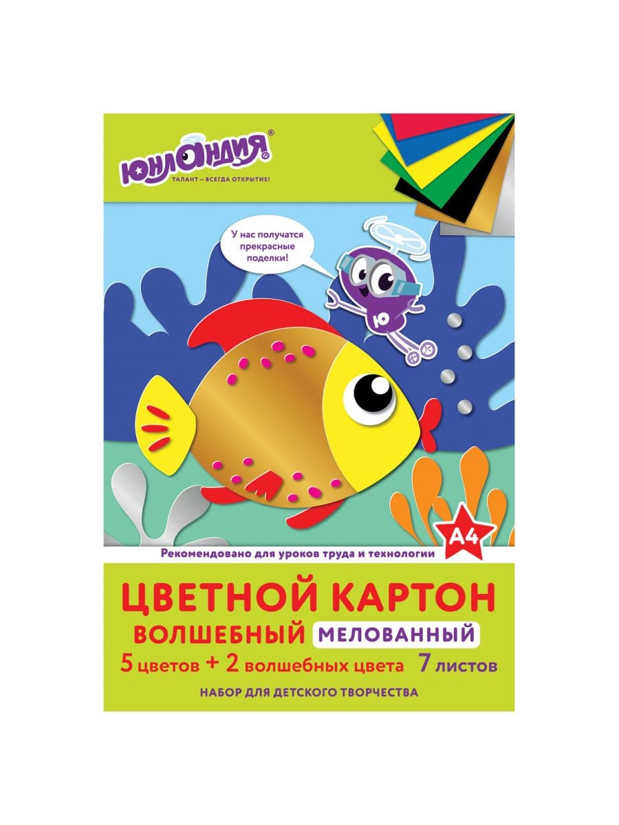 Картон цветной А4 МЕЛОВАННЫЙ (глянцевый) ВОЛШЕБНЫЙ, 7 листов, 7 цветов, в папке, ЮНЛАНДИЯ, 200х290 мм, "Рыбка", 111315