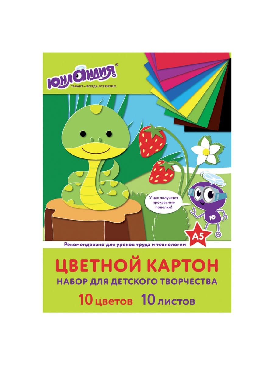 Картон цветной МАЛОГО ФОРМАТА, А5 немелованный (матовый), 10 л., 10 цветов, склейка, ЮНЛАНДИЯ, 145х200 мм, "НА ПОЛЯНКЕ", 111321
