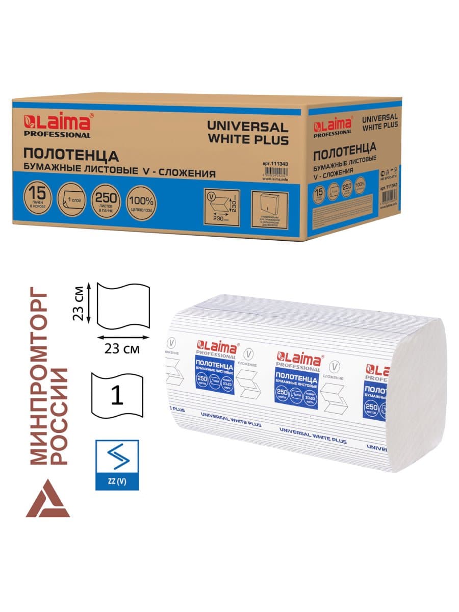 Полотенца бумажные 250 шт., LAIMA (H3) UNIVERSAL WHITE PLUS, 1-слойные, белые, КОМПЛЕКТ 15 пачек, 23х23, V-сложение, 111343