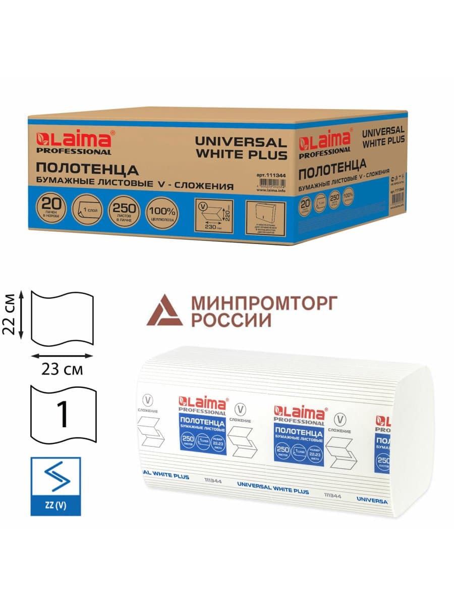 Полотенца бумажные 250 шт., LAIMA (H3) UNIVERSAL WHITE PLUS, 1-слойные, белые, КОМПЛЕКТ 20 пачек, 23х22, V-сложение, 111344