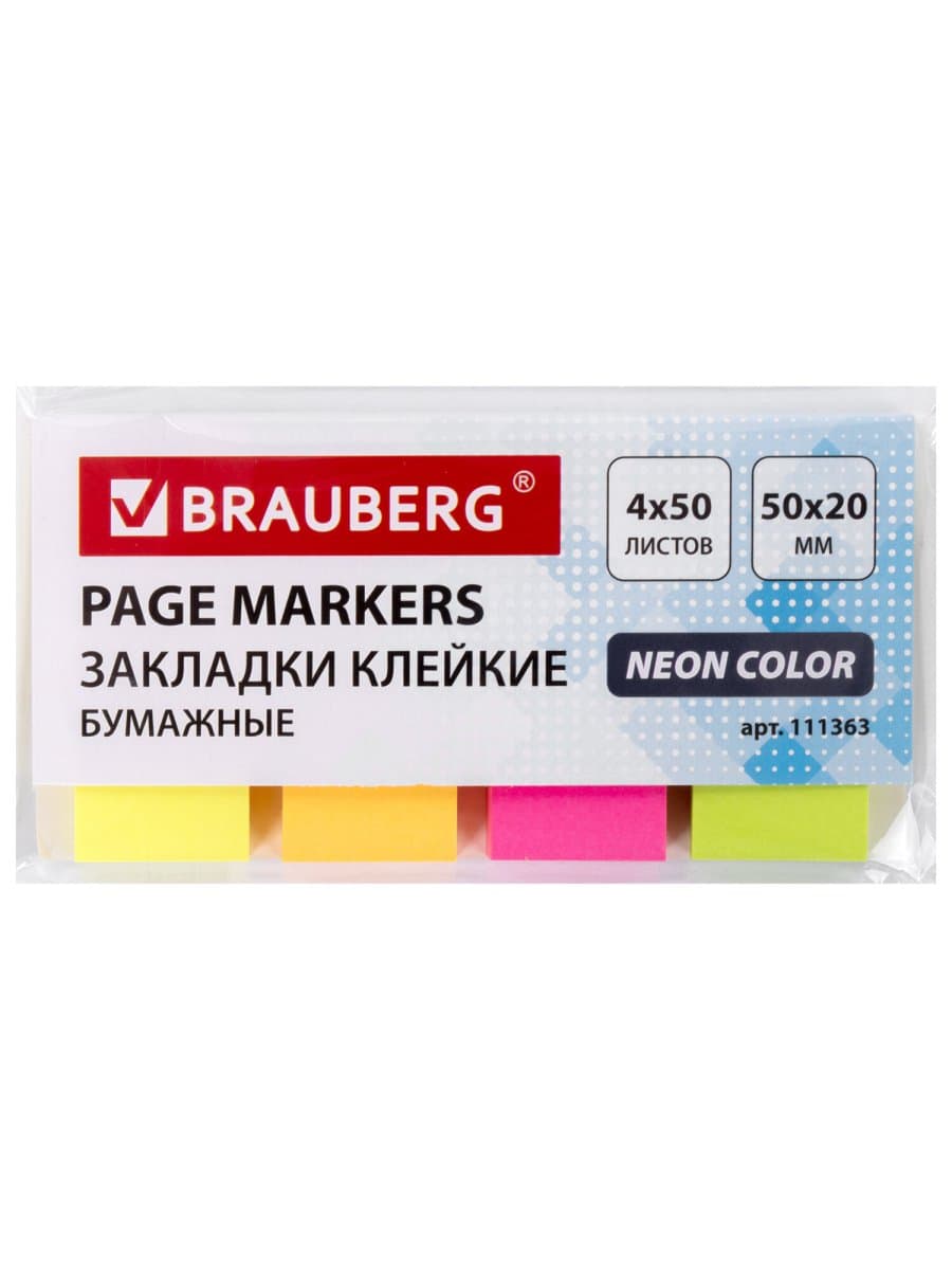 Закладки клейкие неоновые BRAUBERG бумажные, 50х20 мм, 200 штук (4 цвета х 50 листов), 111363