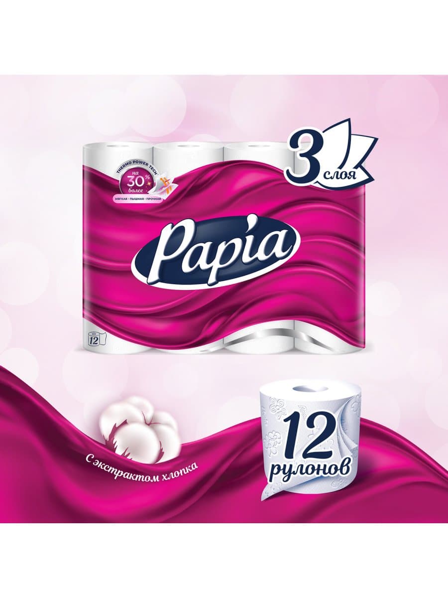 Бумага туалетная бытовая, спайка 12 шт., 3-слойная (12х16,8 м), PAPIA, белая, 5080722