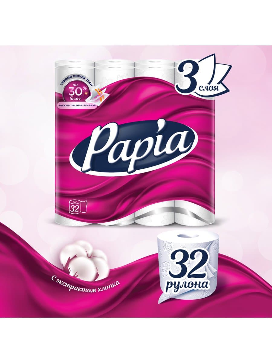 Бумага туалетная бытовая, спайка 32 шт., 3-слойная (32х16,8 м), PAPIA, белая, 5080734